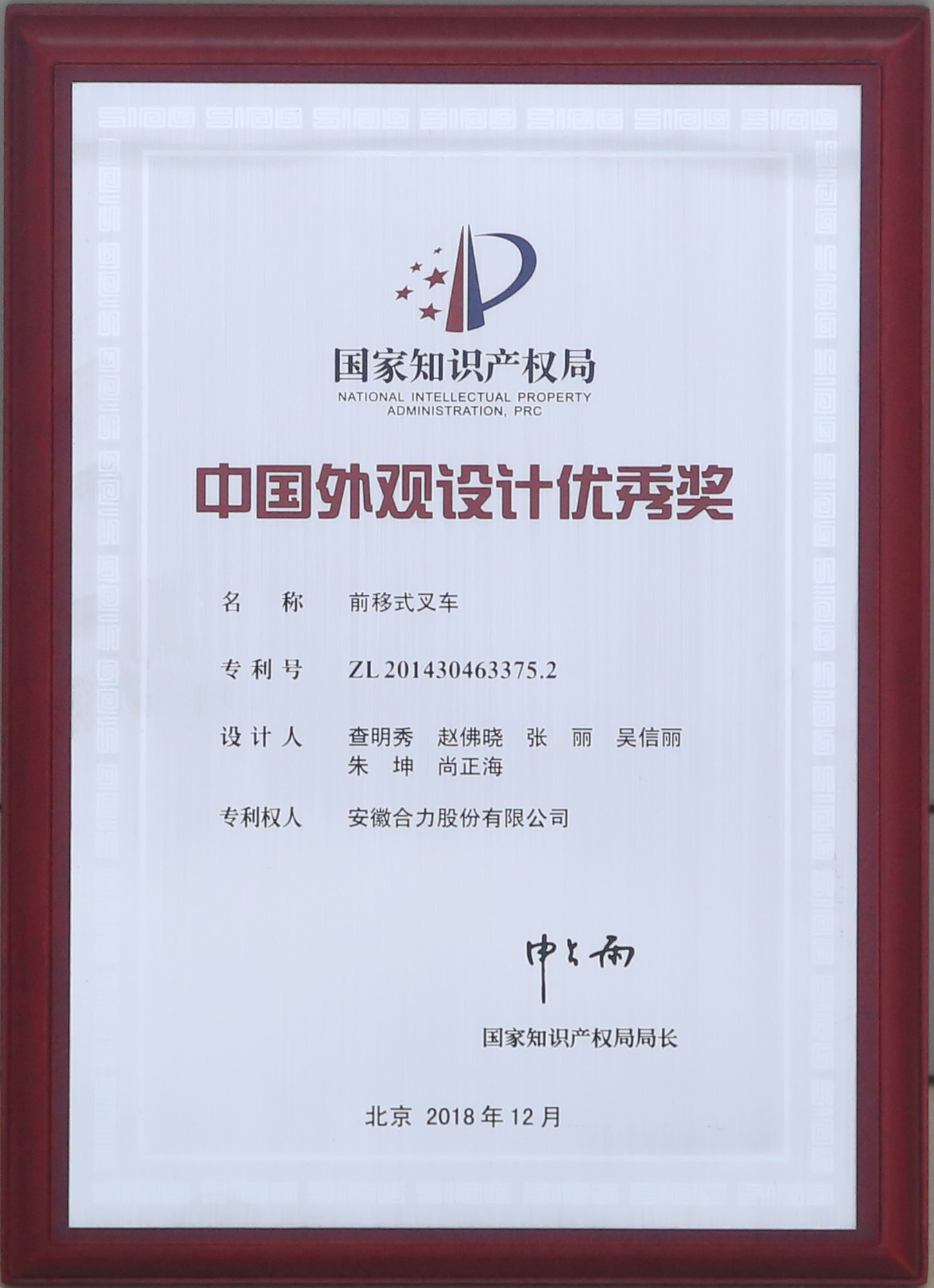 2018 第二十屆外(wài)觀專利優秀獎