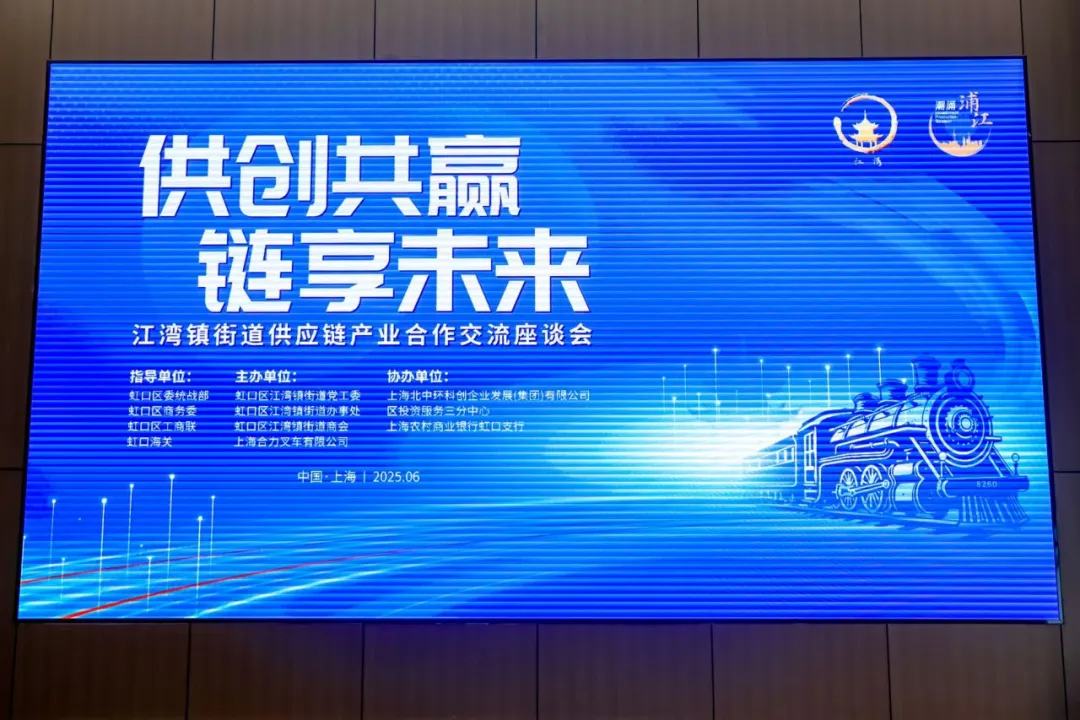 供創共赢、鏈享未來(lái)！街(jiē)道(dào)企業(yè)“鏈”手，共拓展新空(kōng)間(jiān)