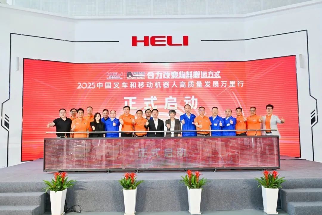 Jointly changing the way of material handling - The grand opening of the 2025 China Forklift and Mobile Robot High-Quality Development Journey!