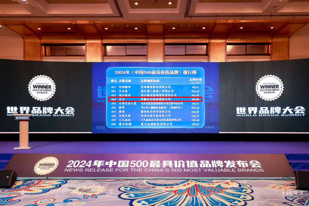 161.81億元！合力連續登榜《中國(guó)500最具價值品牌》！