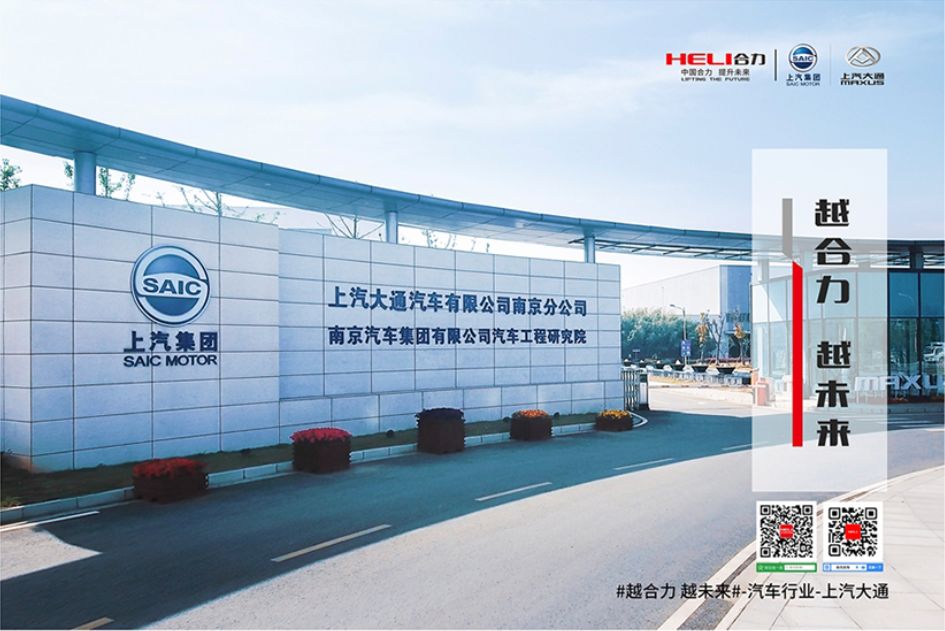 #越合力_越未來(lái)#_合力+上(shàng)汽大(dà)通(tōng)！