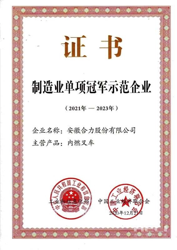 2020 制(zhì)造業(yè)單項冠軍示範企業(yè)
