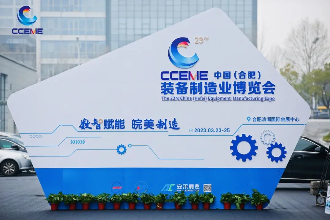 合力受邀出席第23屆國(guó)際裝備制(zhì)造業(yè)博覽會(huì)并緻辭！