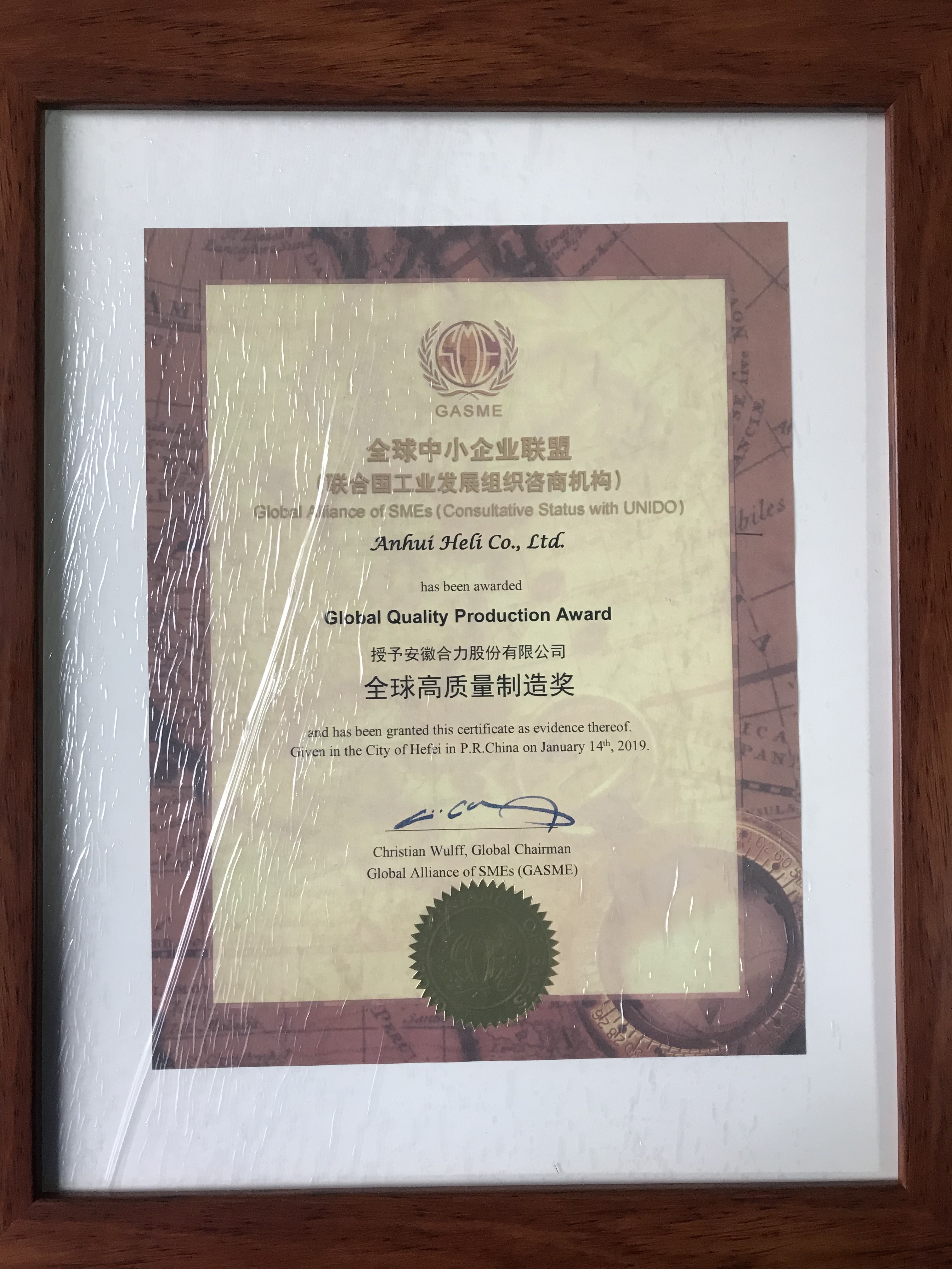 2019全球高(gāo)質量制(zhì)造獎