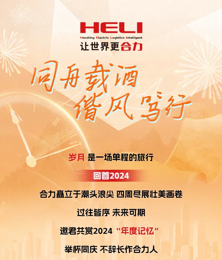 同舟載酒，偕風(fēng)笃行(xíng)——2024年(nián)終盤點，細數(shù)那(nà)些(xiē)銘心刻骨的(de)瞬間(jiān)！