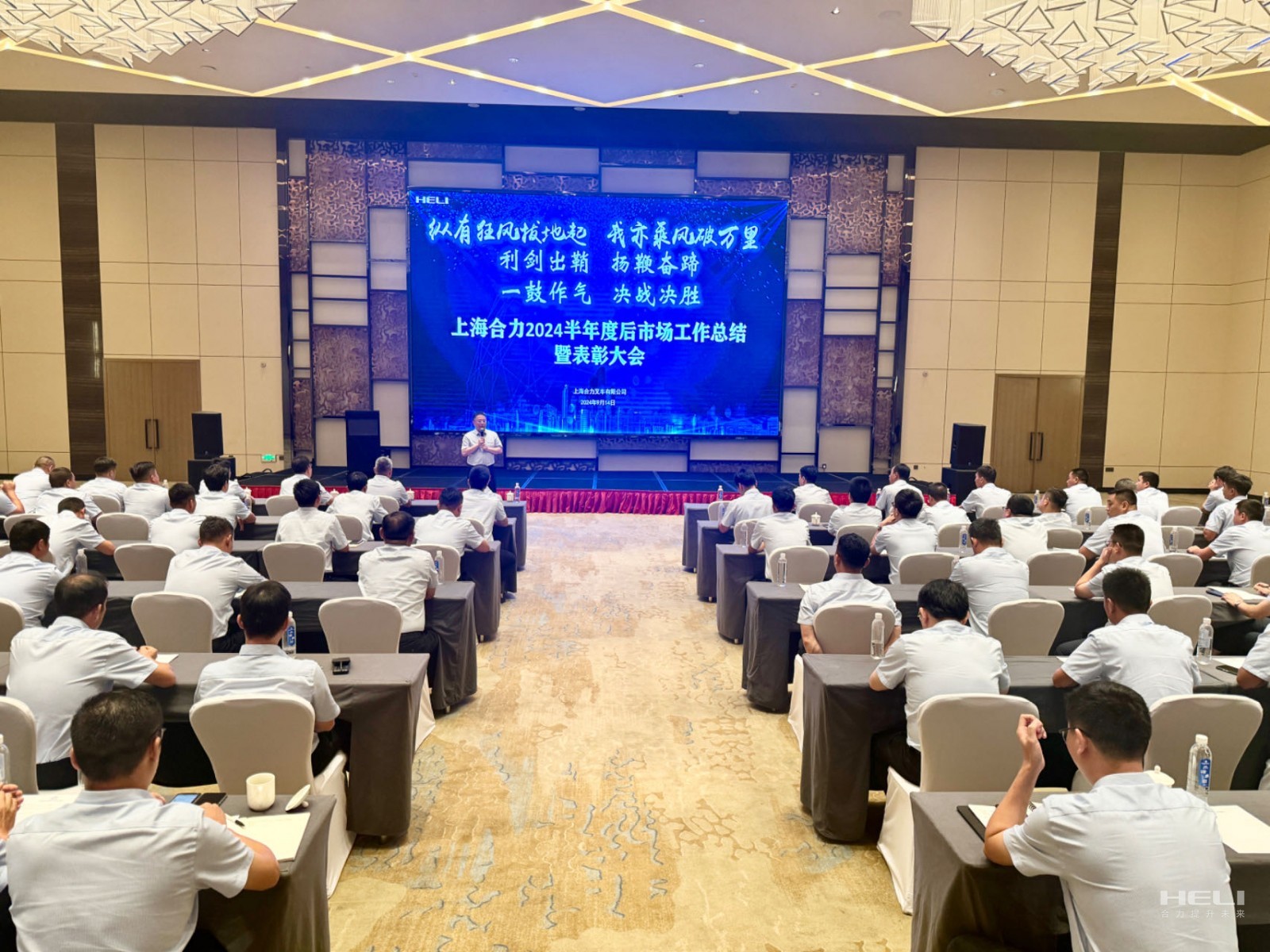 縱有(yǒu)狂風(fēng)拔地(dì)起 我亦乘風(fēng)破萬裡(lǐ)——上(shàng)海(hǎi)合力召開(kāi)2024半年(nián)度後市(shì)場(chǎng)工(gōng)作(zuò)總結暨表彰大(dà)會(huì)