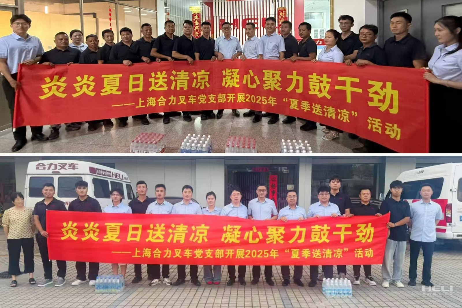 炎炎夏日(rì)送清涼 攜手同心築未來(lái)——上(shàng)海(hǎi)合力黨支部開(kāi)展夏送清涼客戶關懷活動
