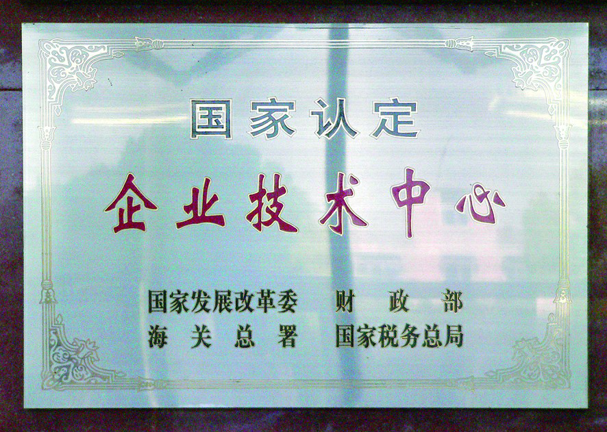 企業(yè)技(jì)術(shù)中心