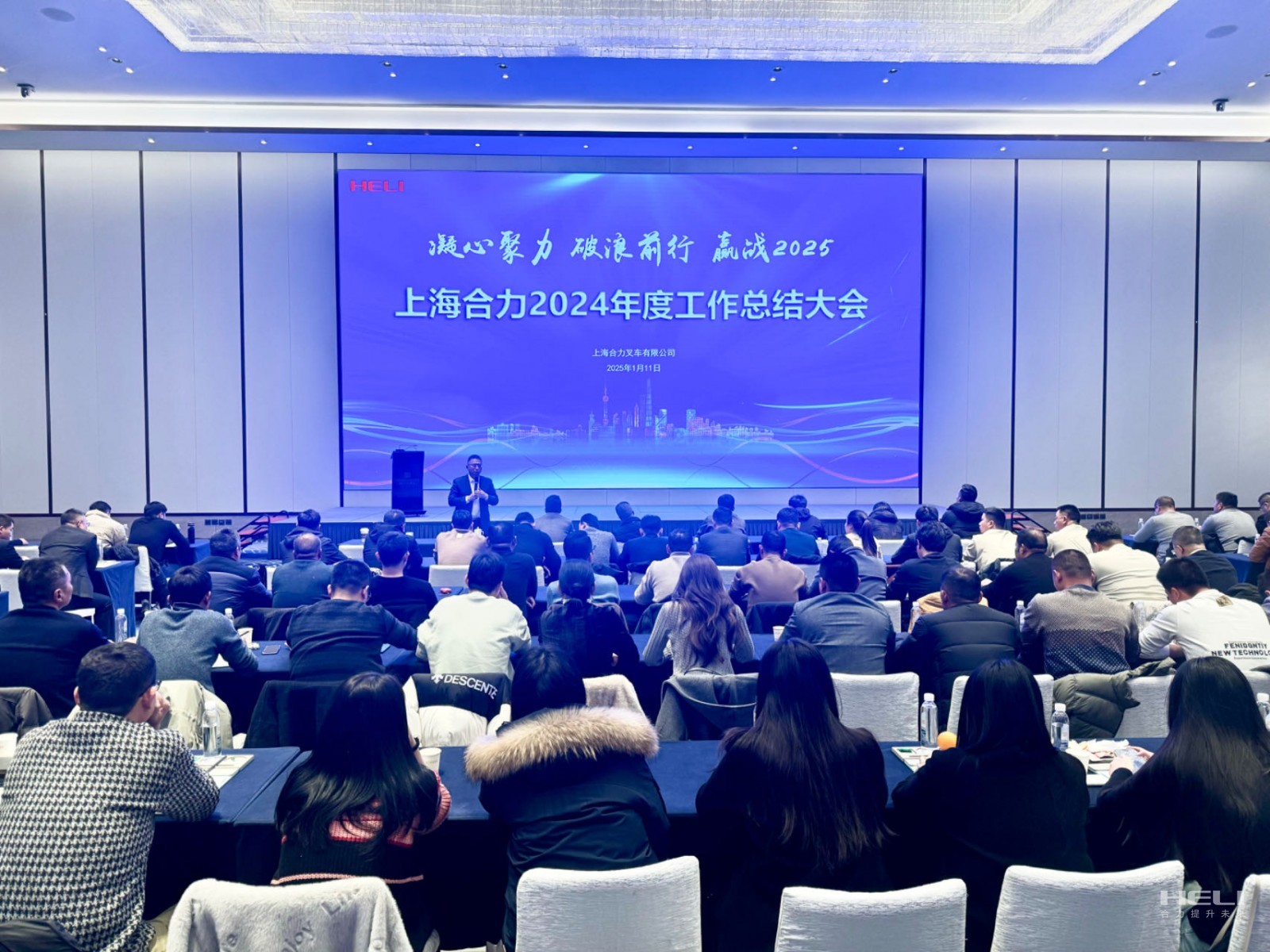 Forge Ahead to Open a New Chapter, Unite and Strive for a New Era (15) Unite and Strive, Break Waves and Forge Ahead, Win in 2025——Shanghai Heli Holds 2024 Annual Summary and Commendation Ceremony and 2025 Annual Goal Responsibility Signing Ceremony