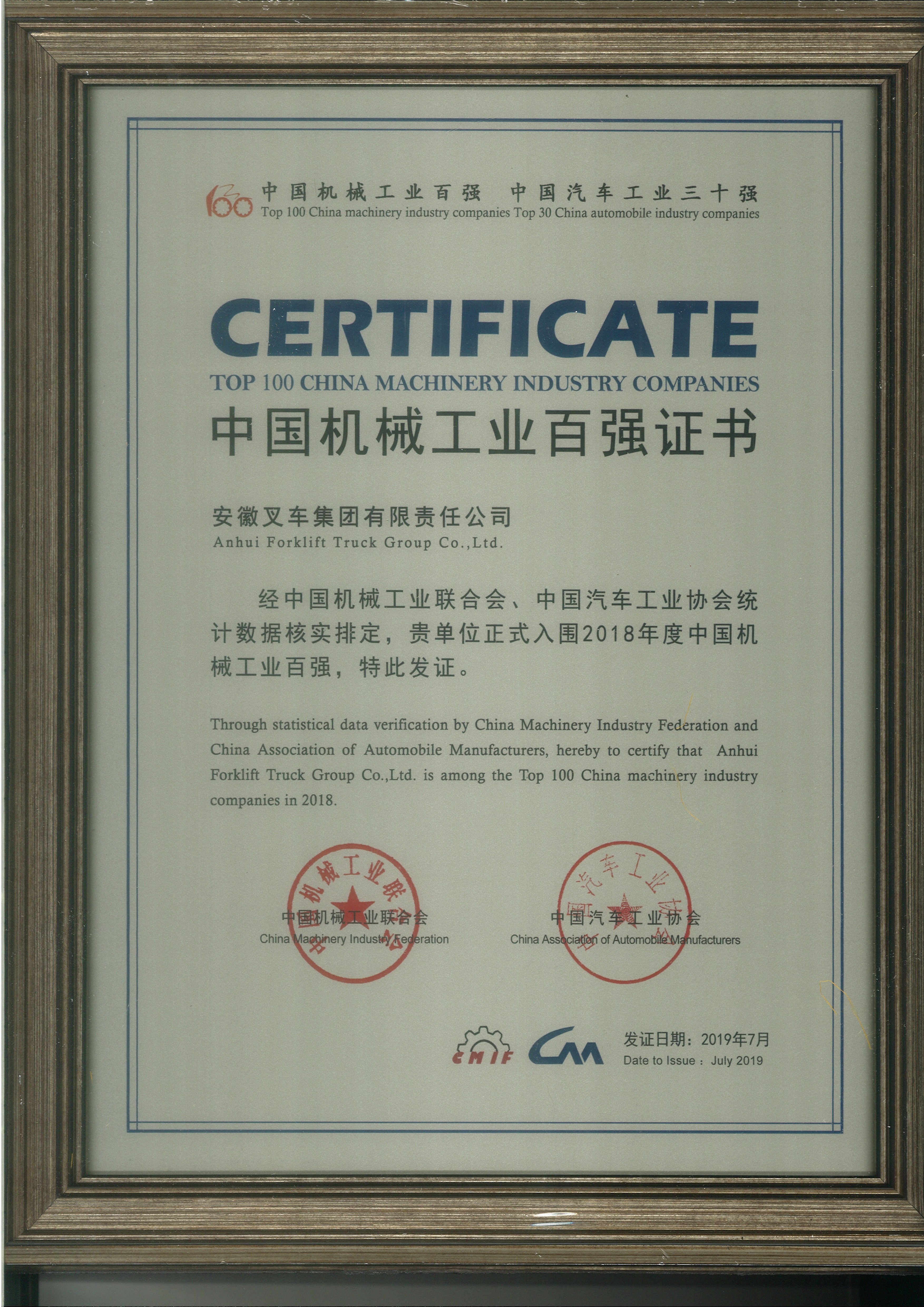 2018年(nián)度機(jī)械行(xíng)業(yè)百強